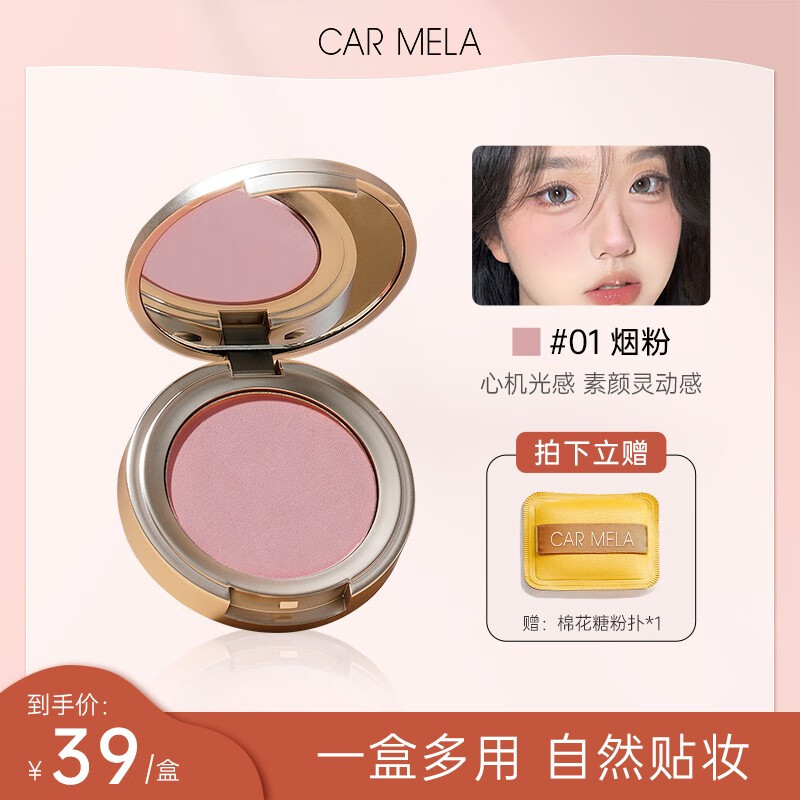 carmelacar mela百变卡梅拉心动多用膏腮红眼影唇膏口红显色细腻哑光