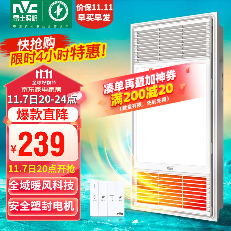 雷士（NVC） 浴霸风暖集成吊顶 暖风机排气扇照明一体 卫生间浴室取暖器 2400W|四合一|轻薄省地高性价比高么？