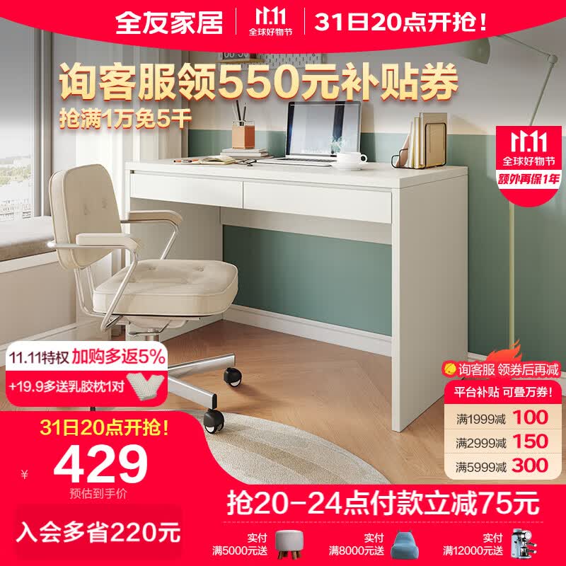 全友家居 书桌极简风纯色电脑桌宽大台面双抽储物卧室书房办公桌子126383 1.2米常规书桌怎么看?