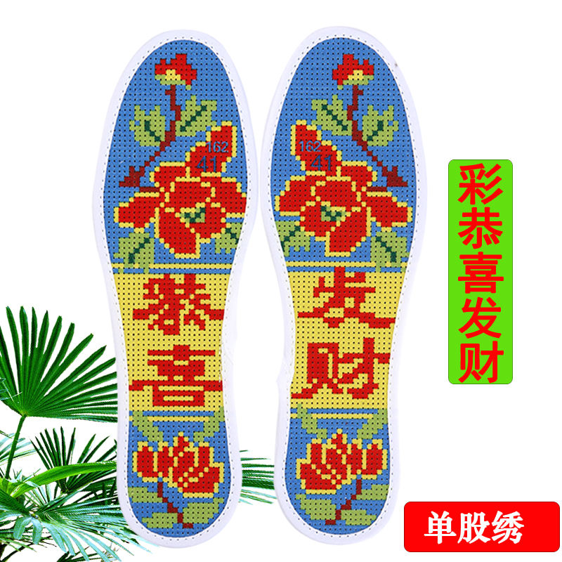 起皇十字绣鞋垫半成品刺绣手工绣花新款印花防臭透气吸汗鞋垫 彩恭喜