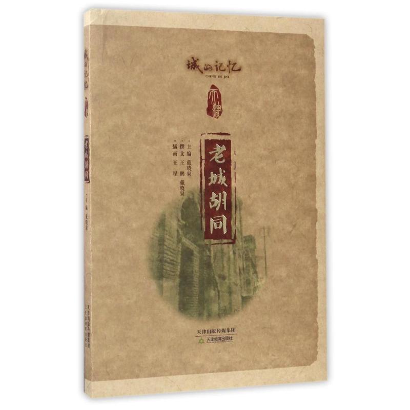 老城胡同