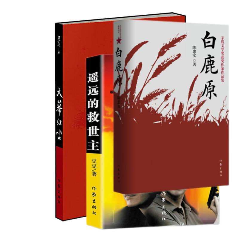 白鹿原套装