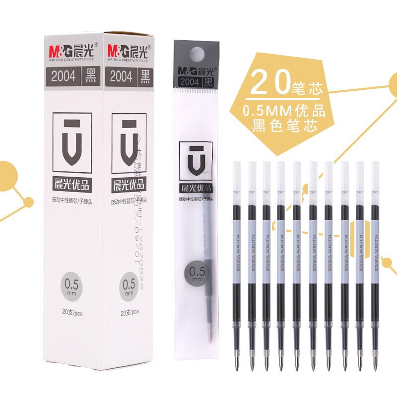 晨光优品文具星辰系列·璀璨星辰中性笔套装0