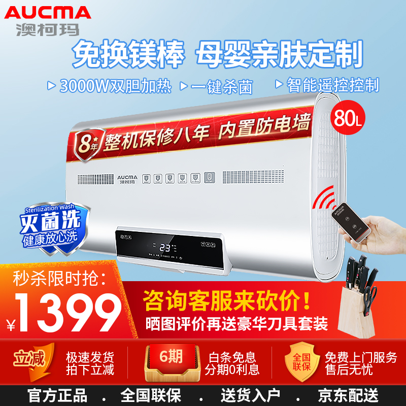 澳柯玛(AUCMA)扁桶电热水器家用储水式洗澡淋浴速热水器405060L升卫生间FCD-B007D 80L-内胆保洁-二级能效