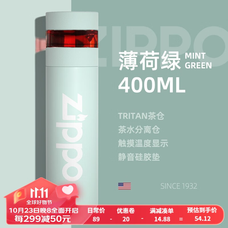 ZIPPO 茶水分离保温杯便携温显智能水杯男女大容量杯子可刻字定制 薄荷绿400ml属于什么档次？