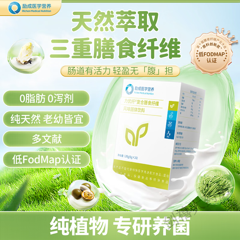 力存力优纤水溶性膳食纤维 植物低聚果糖菊粉三重专研益生元养菌 1盒装【6g*20条】