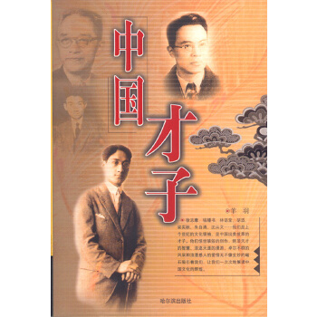 中国才子【正版图书】