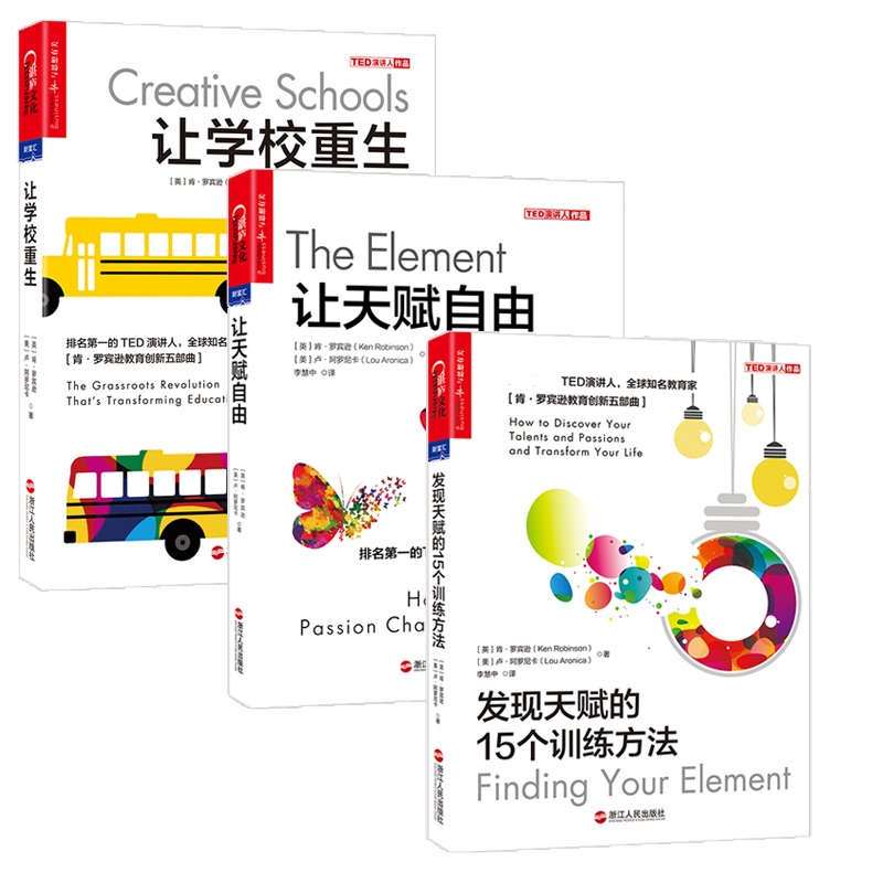 商城正版 教育创新三部曲:让学校重生 让天赋自由 发现天赋的15个训练