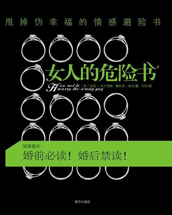 女人的危险书【正版】