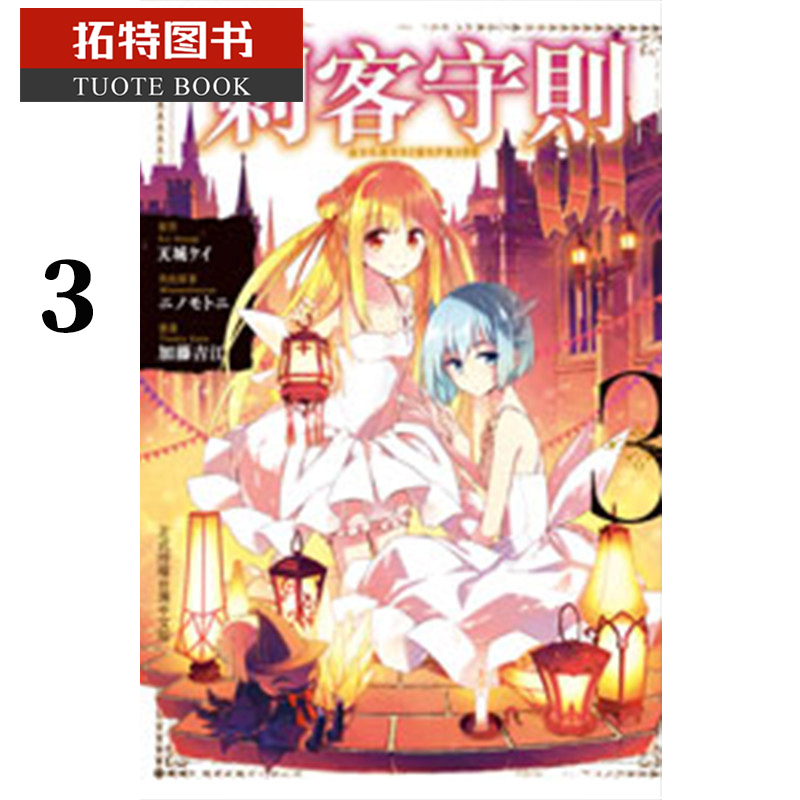 预售 原版进口书 漫画书刺客守则 ASSASSINSPRIDE 3长鸿