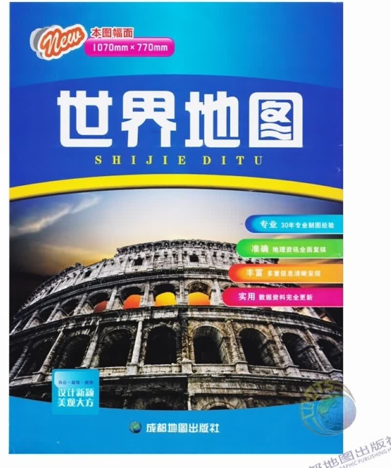 （2023年新版）世界地图