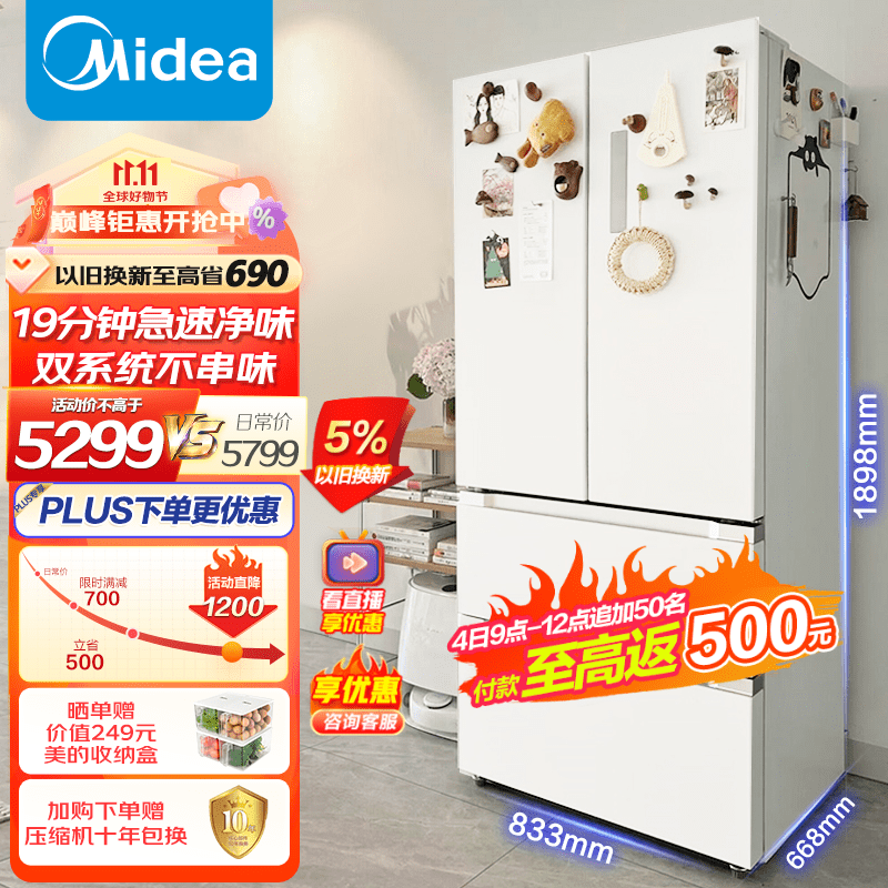 美的（Midea）美的508升白色法式四开门多门智能家用电冰箱除菌19分钟急速净味双系统BCD-508WTPZM(E)怎么看?