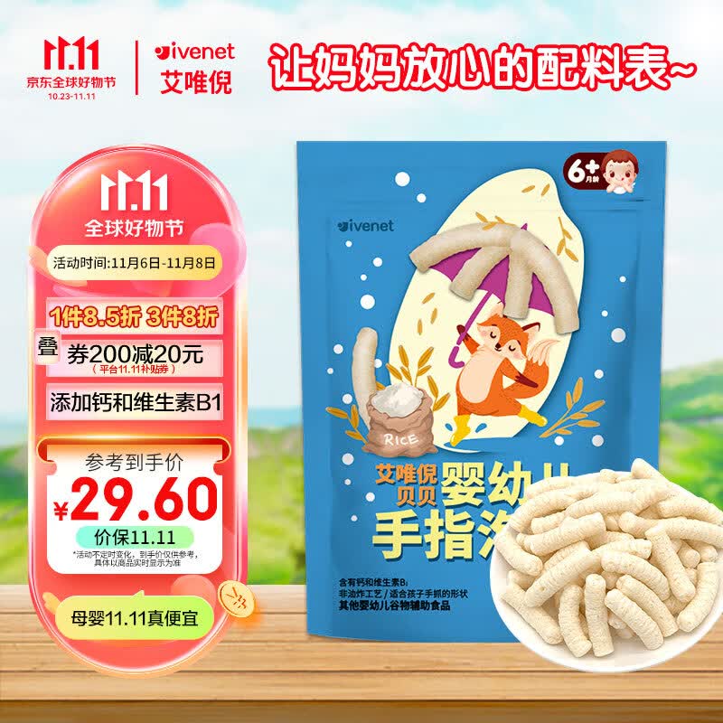艾唯倪（ivenet）婴幼儿手指泡芙辅食磨牙饼干宝宝零食6个月以上婴儿零食 原味25g使用感如何?