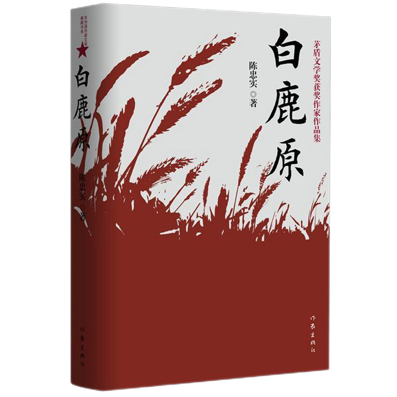 《白鹿原》