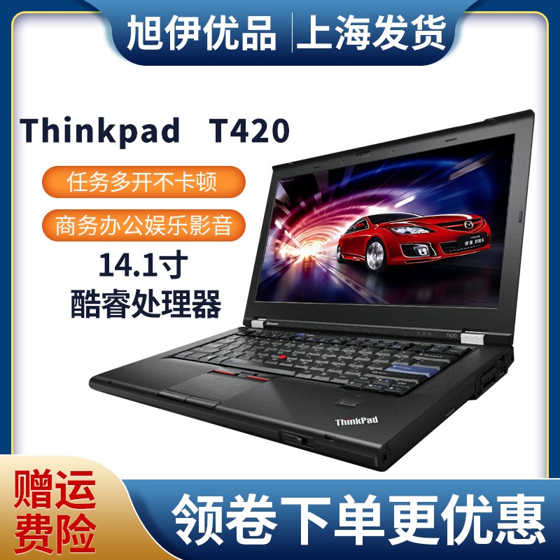 联想(thinkpad)t430/t420 t480二手笔记本电脑 t440p t470办公手提9新