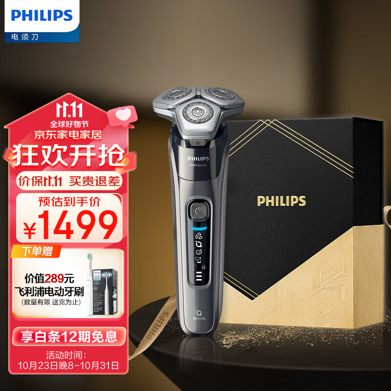 飞利浦（PHILIPS）电动剃须刀蜂巢9系鎏金礼盒 SkinIQ高端系智能刮胡刀 七夕情人节礼物 送男友 送老公使用感如何?
