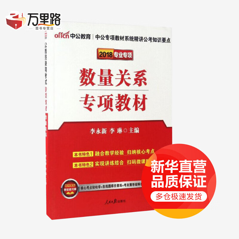 数量关系