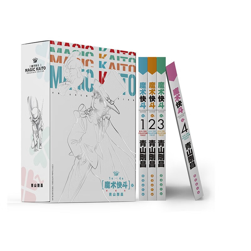魔术快斗[珍藏版礼盒装]（套装1-4卷）