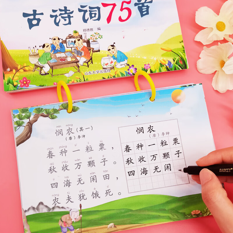 古诗字帖小学生必背75首古诗词国学经典硬笔书法范练字帖一年级二三四