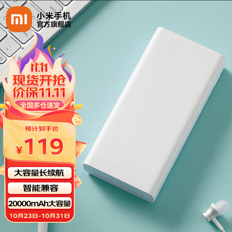 小米（MI） 移动电源3 20000mAh  充电宝 USB-C18W双向快充版 内含数据线 小米移动电源3 20000mAh高性价比高么？