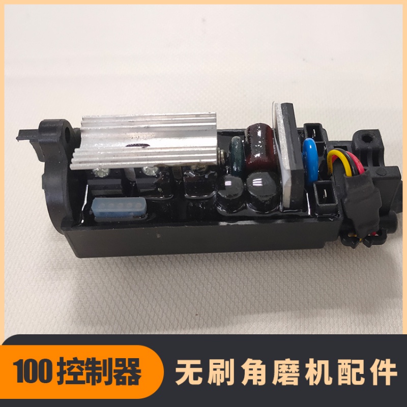 大锥齿 开关 头壳 控制器 转子 定子 100无刷角磨机-控制器