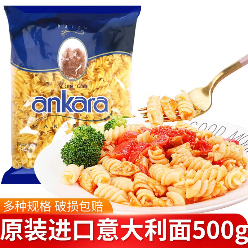 安卡拉原装进口意大利面直条意面螺丝通心面条西餐厅意面速食拌面挂面批 螺丝形 500g*1袋