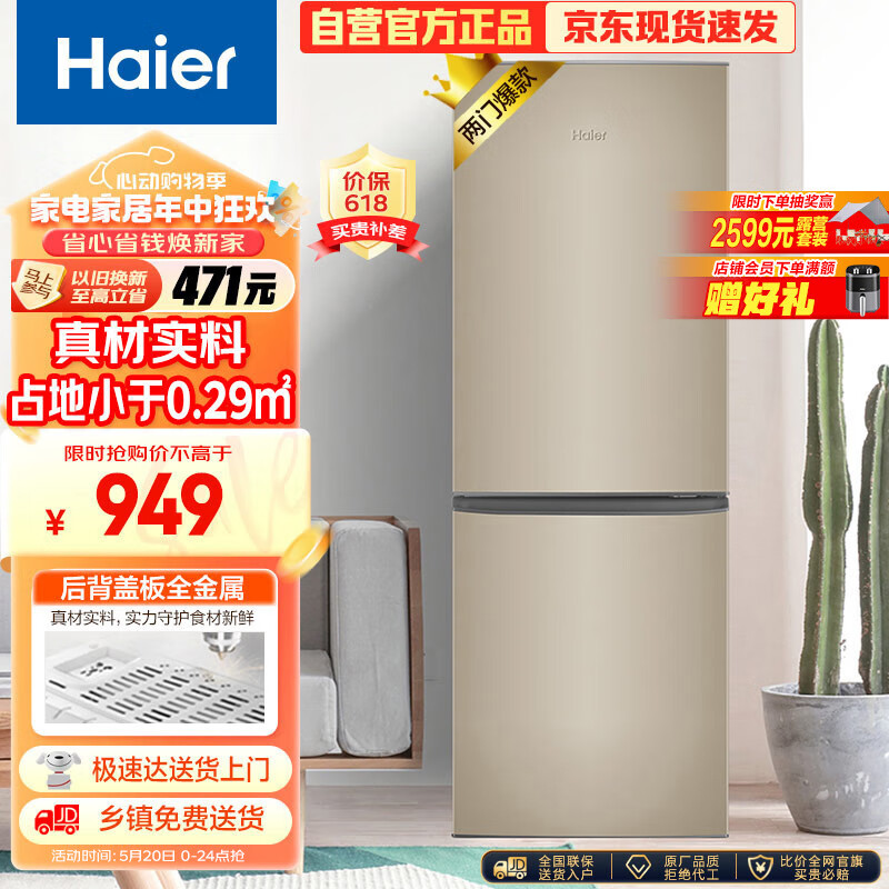 海尔（Haier）178升两门二门双门小户型家用电冰箱节能低噪迷你宿舍租房小巧不占地方以旧换新BCD-178TMPT