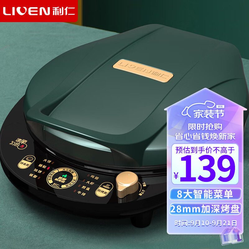 利仁（Liven）电饼铛家用加深烤盘电饼档大号双面煎烤 智能煎饼锅烙饼锅大尺寸三明治早餐机薄饼机LR-D3059