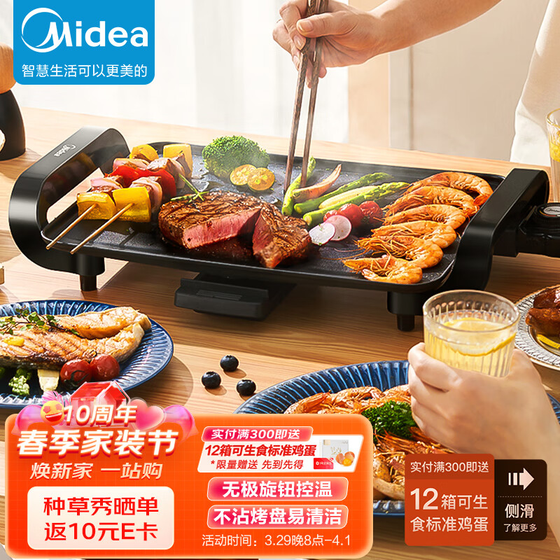 美的（Midea）电烧烤炉多功能电火锅家用少烟电烤炉烤鱼锅烤肉机烤肉烤串烧烤机 MC-JK3727W2-001