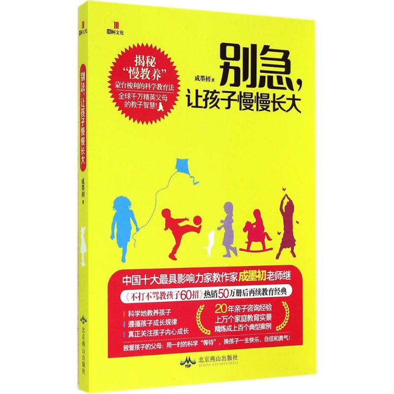 别急,让孩子慢慢长大