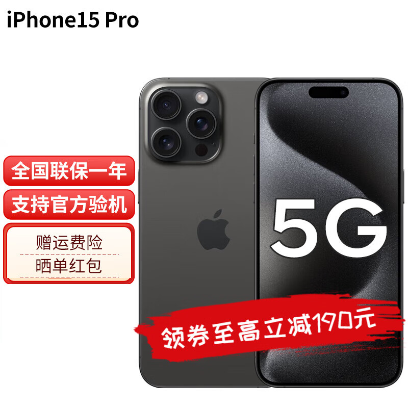 Apple苹果iPhone 15 Pro (A3104) 5G手机 黑色钛金属 256G【官方标配】