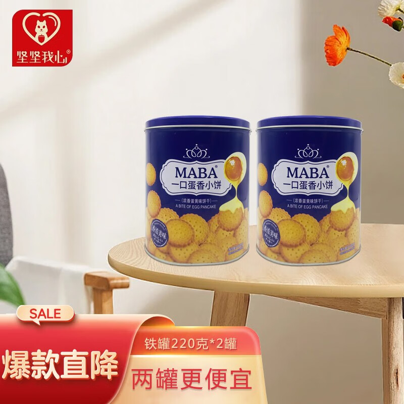 坚坚我心 日式小圆饼蛋黄味铁罐包装早餐休闲零食品 蛋黄味228g*2使用感如何?