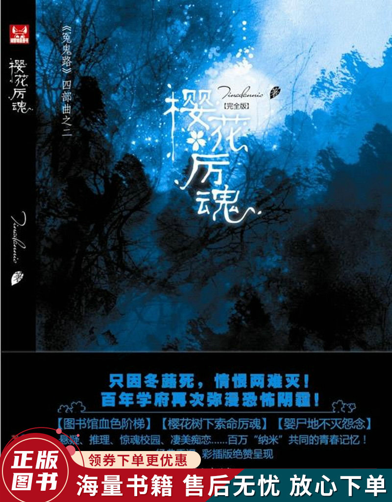 冤鬼路2:樱花厉魂完全版