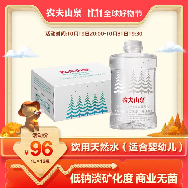农夫山泉 饮用水 饮用天然水（适合婴幼儿）1L*12瓶 整箱怎么看?