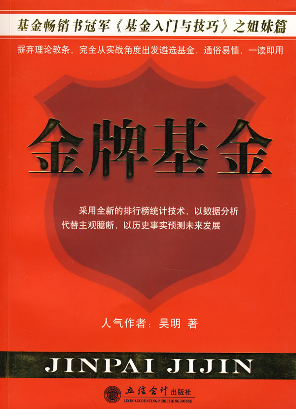 基金(吴明)【正版图书】