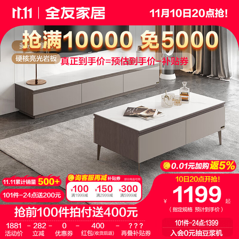全友家居岩板茶几简约奶油风客厅茶几电视柜组合小户型家具DW1116 极简风|高脚茶几A+2m主柜A属于什么档次?