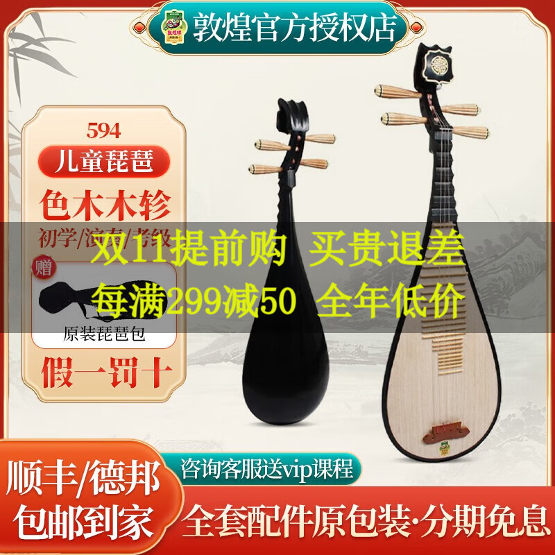 敦煌牌琵琶乐器初学入门儿童演奏成人琵琶民族弹拨乐器 594儿童琵琶（全套礼包）怎么看?
