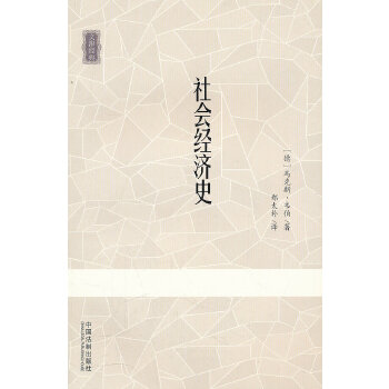 社会经济史