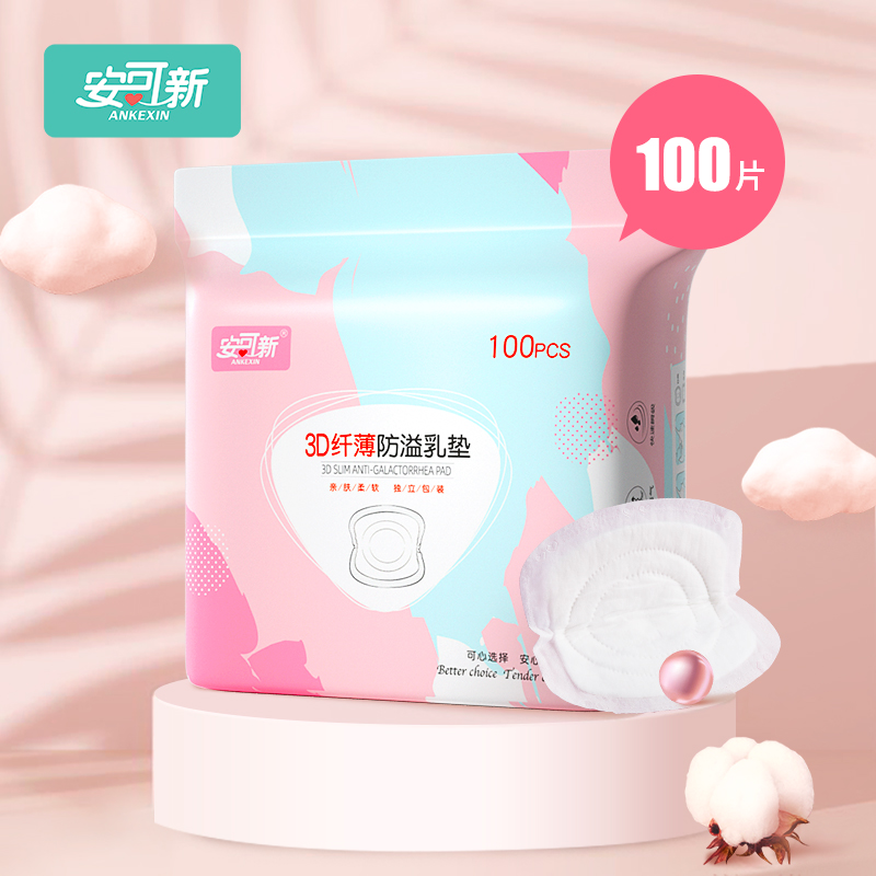 一:选购安可新3d款一次性防溢乳垫建议