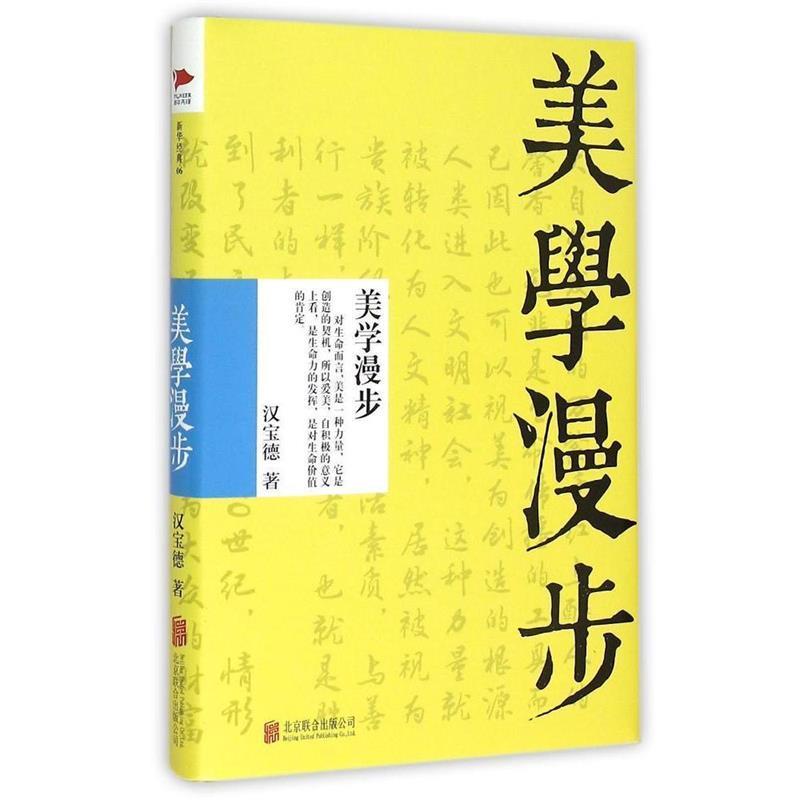 美学漫步