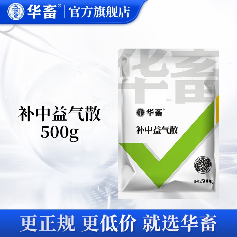 华畜兽药补中益气散 兽用猪牛羊马脾胃虚弱气虚久泻脱肛子宫脱垂 补中益气散500g使用感如何?