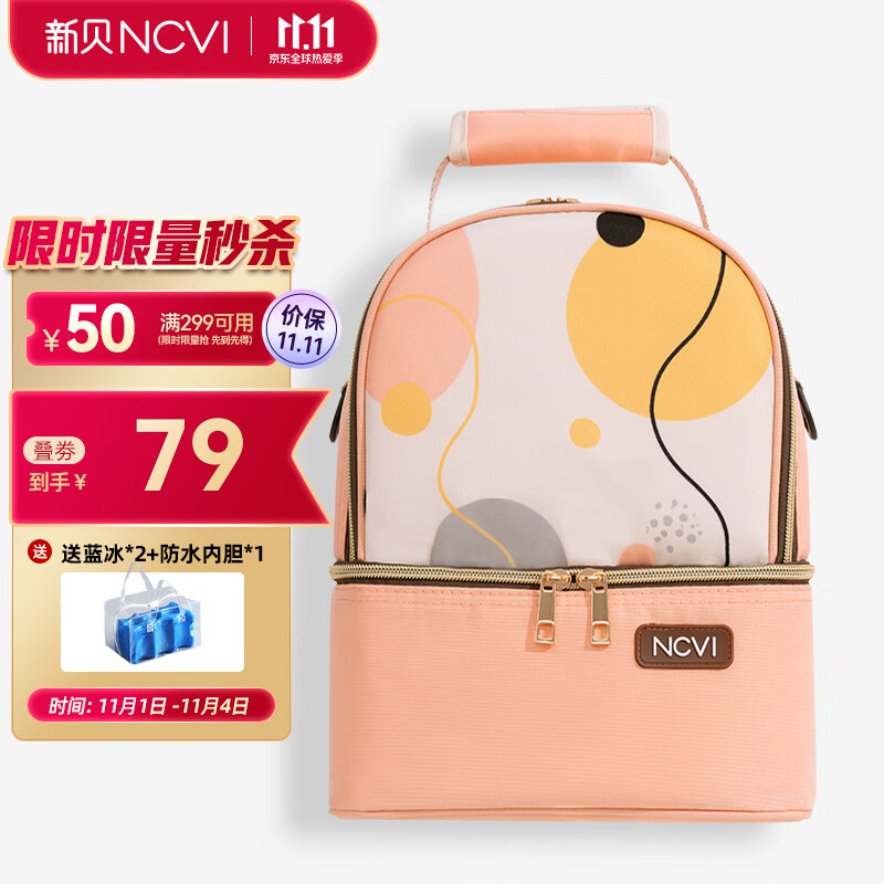 新贝背奶包妈咪包便携双层母乳保鲜妈妈母婴上班储奶包保温冷包9515-7怎么看?