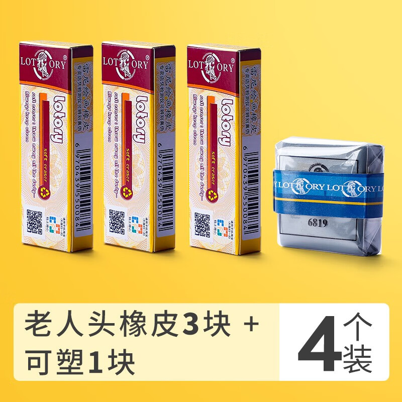 老人头(lotory)素描橡皮擦美术生艺考生专用 专业绘画绘图高光象皮