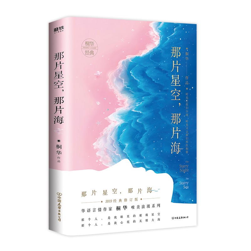 【包邮】桐华经典小说作品书 大漠谣·新版 云中歌:忆流年 浮生梦 绿罗裙 步步惊心 那片星空那片海 最美的时光 那片星空，那片海 冯绍峰郭碧婷主演偶像小说定价45