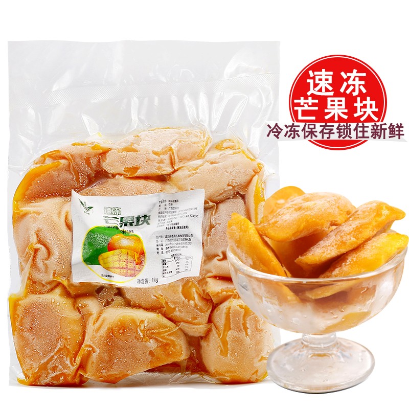 饮力健速冻芒果块1kg冷冻无丝无核芒果肉新鲜奶茶饮品冰冻小台芒果块