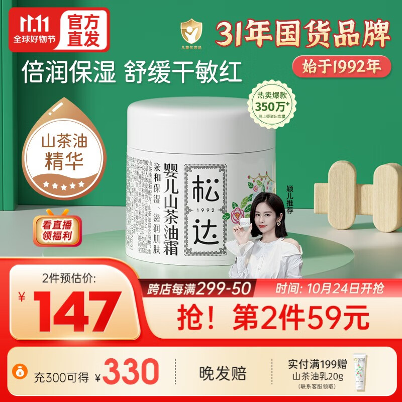 松达宝宝面霜儿童面霜保湿护肤婴儿山茶油擦脸霜润肤补水小茶霜秋冬 婴儿山茶油面霜68g属于什么档次？
