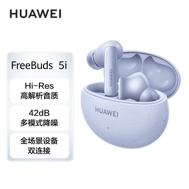 华为FreeBuds 5i真无线入耳式降噪蓝牙耳机游戏运动耳机苹果安卓手机通用海岛蓝