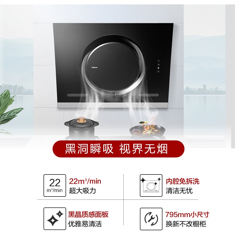 老板（Robam）抽油烟机大吸力免拆洗小尺寸油烟机家用侧吸22m³/min燃气灶灶具26A5SH烟灶套装