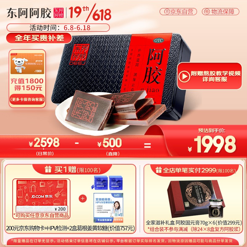 东阿阿胶价格走势及评测
