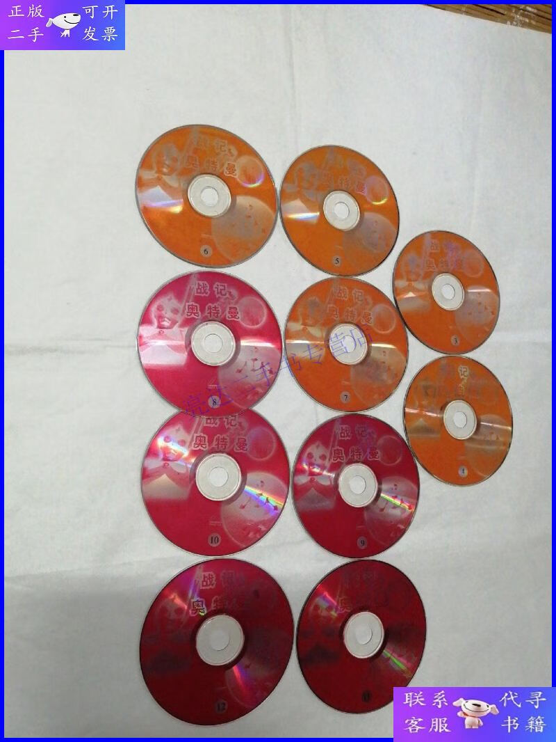 【二手9成新】战记奥特曼vcd 10碟装3—12